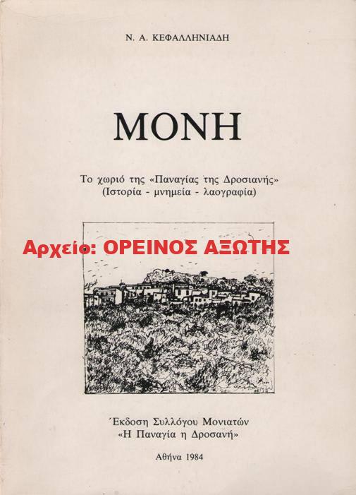 1984 ΜΟΝΗ