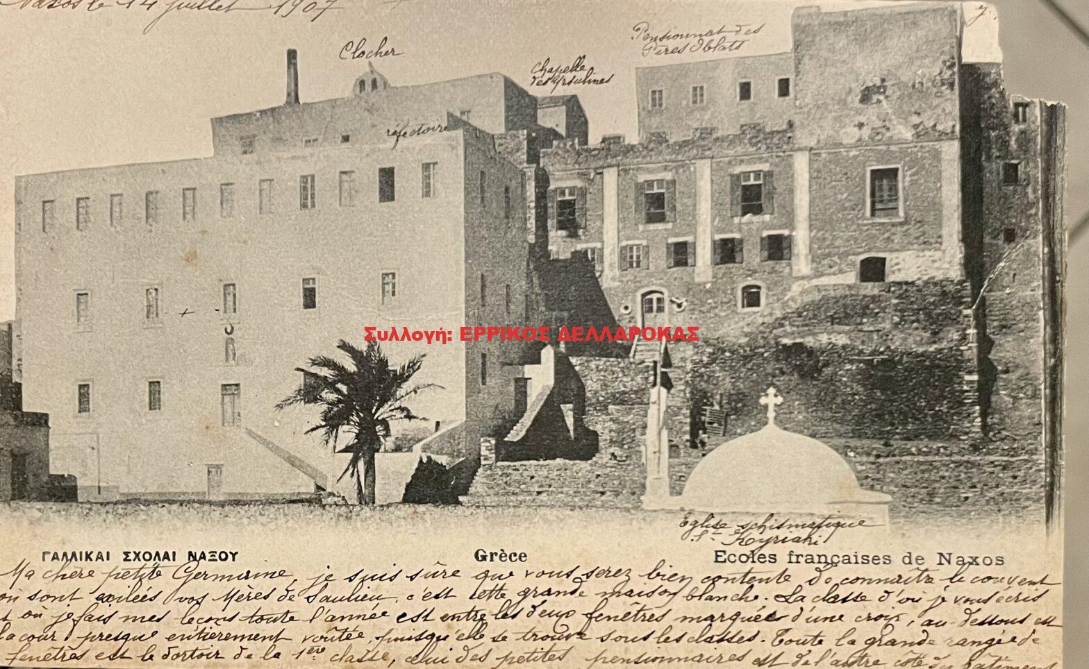 1907 ΓΑΛΛΙΚΑΙ ΣΧΟΛΑΙ ΝΑΞΟΥ