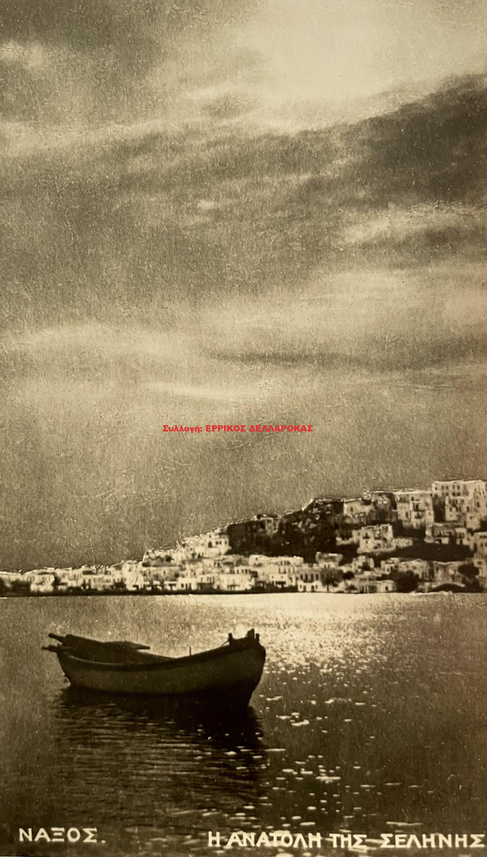 1934 ΝΑΞΟΣ Η ΑΝΑΤΟΛΗ ΤΗΣ ΣΕΛΗΝΗΣ