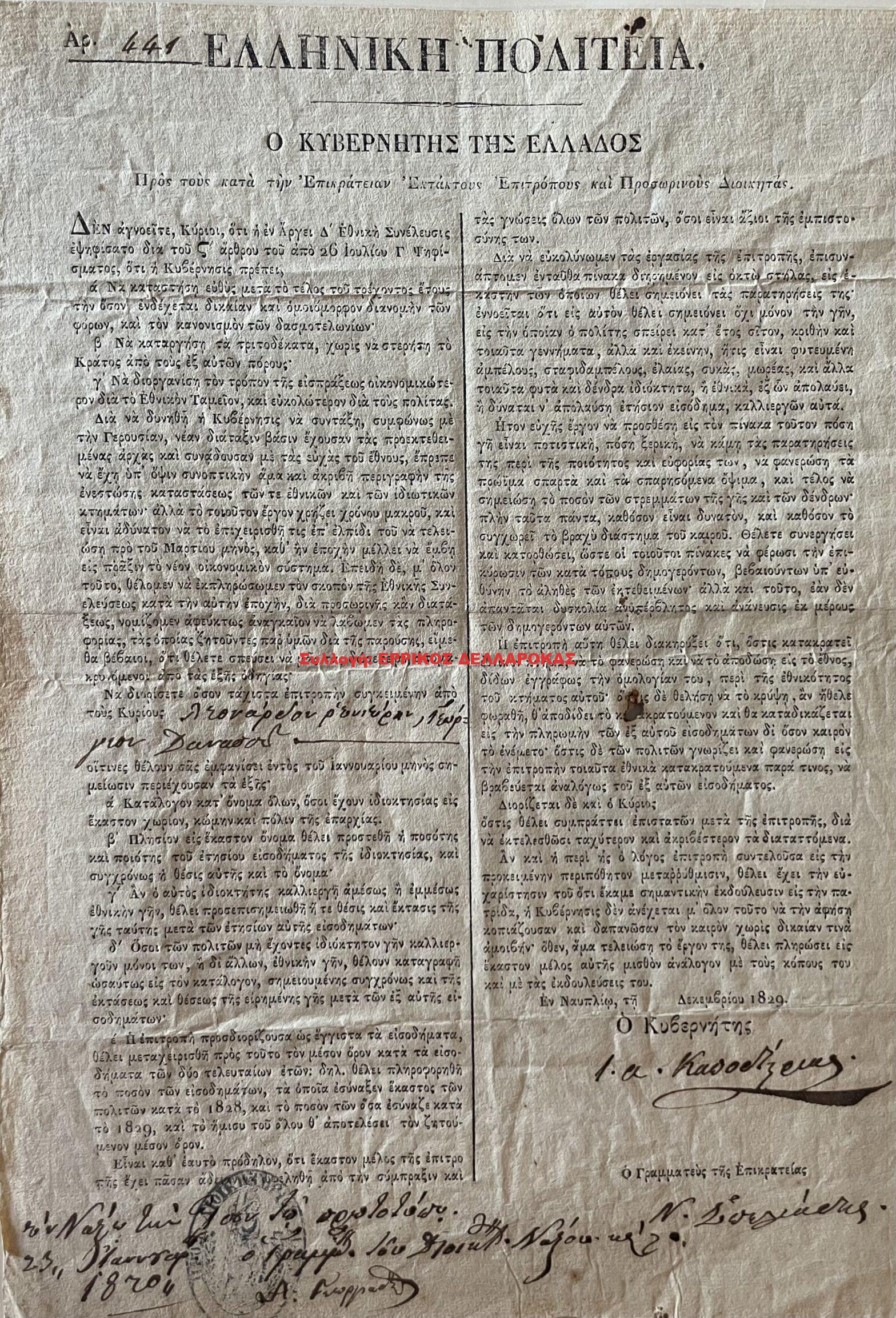 1829 ΕΛΛΗΝΙΚΗ ΠΟΛΙΤΕΙΑ