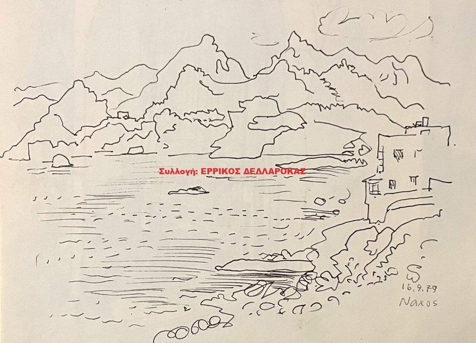 1979 ΝΑΞΟΣ