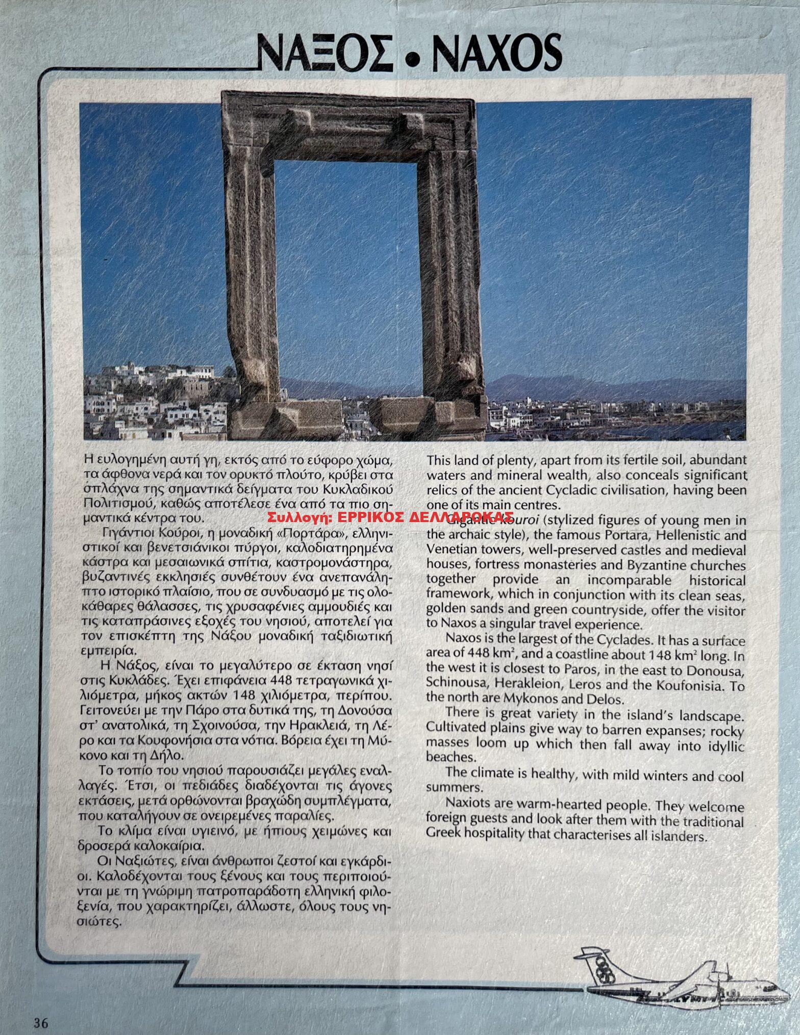 2000 Αφιέρωμα στο Περιοδικό της Aegean