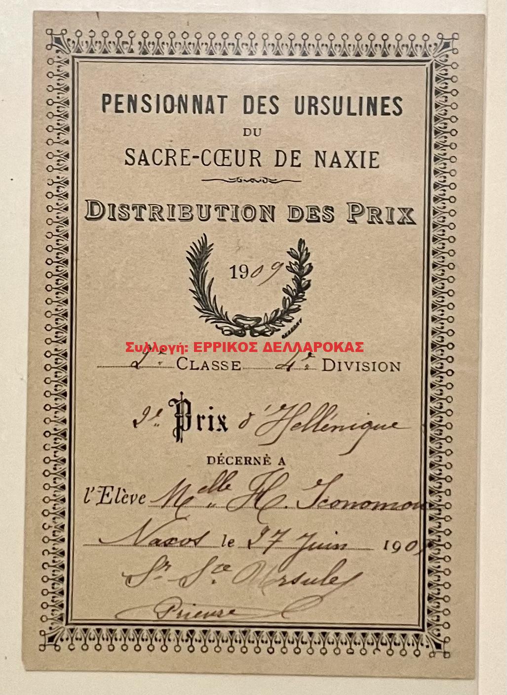1909 ΔΙΠΛΩΜΑ σχολής ΟΥΡΣΟΥΛΙΝΩΝ