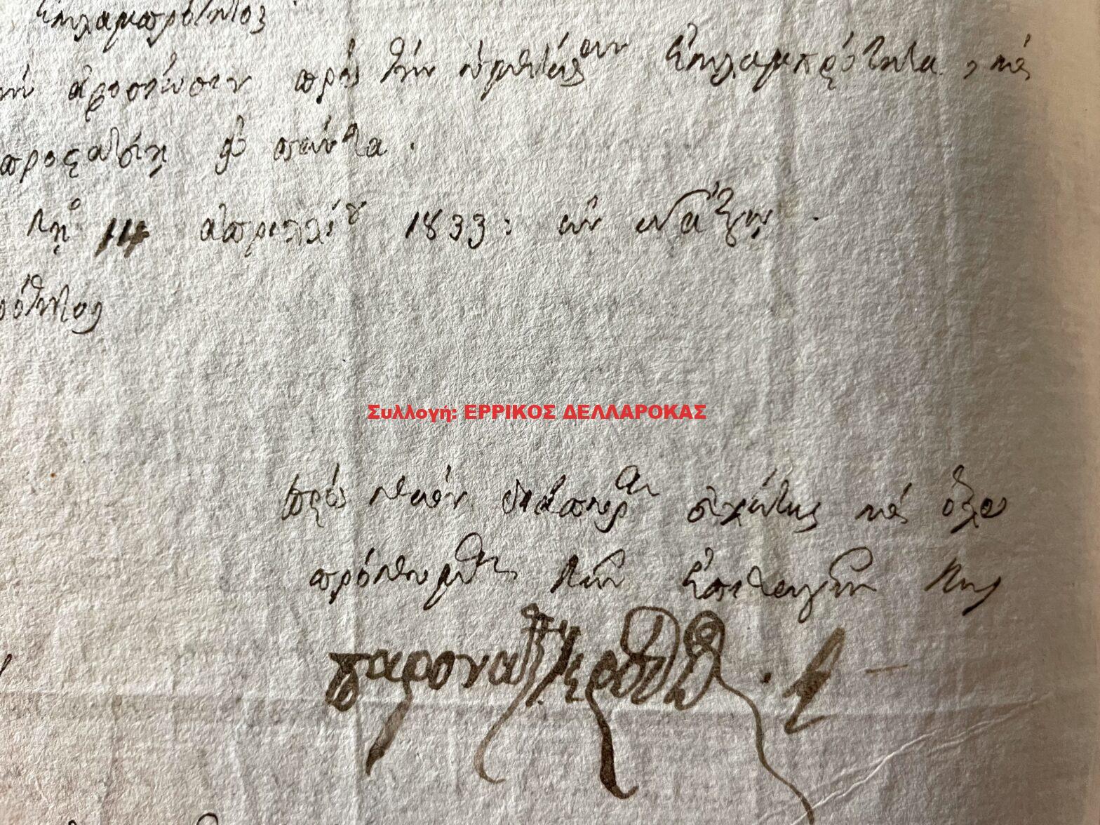 1833 ΠΡΟΝΑΞΙΑΣ ΙΕΡΟΘΕΟΣ