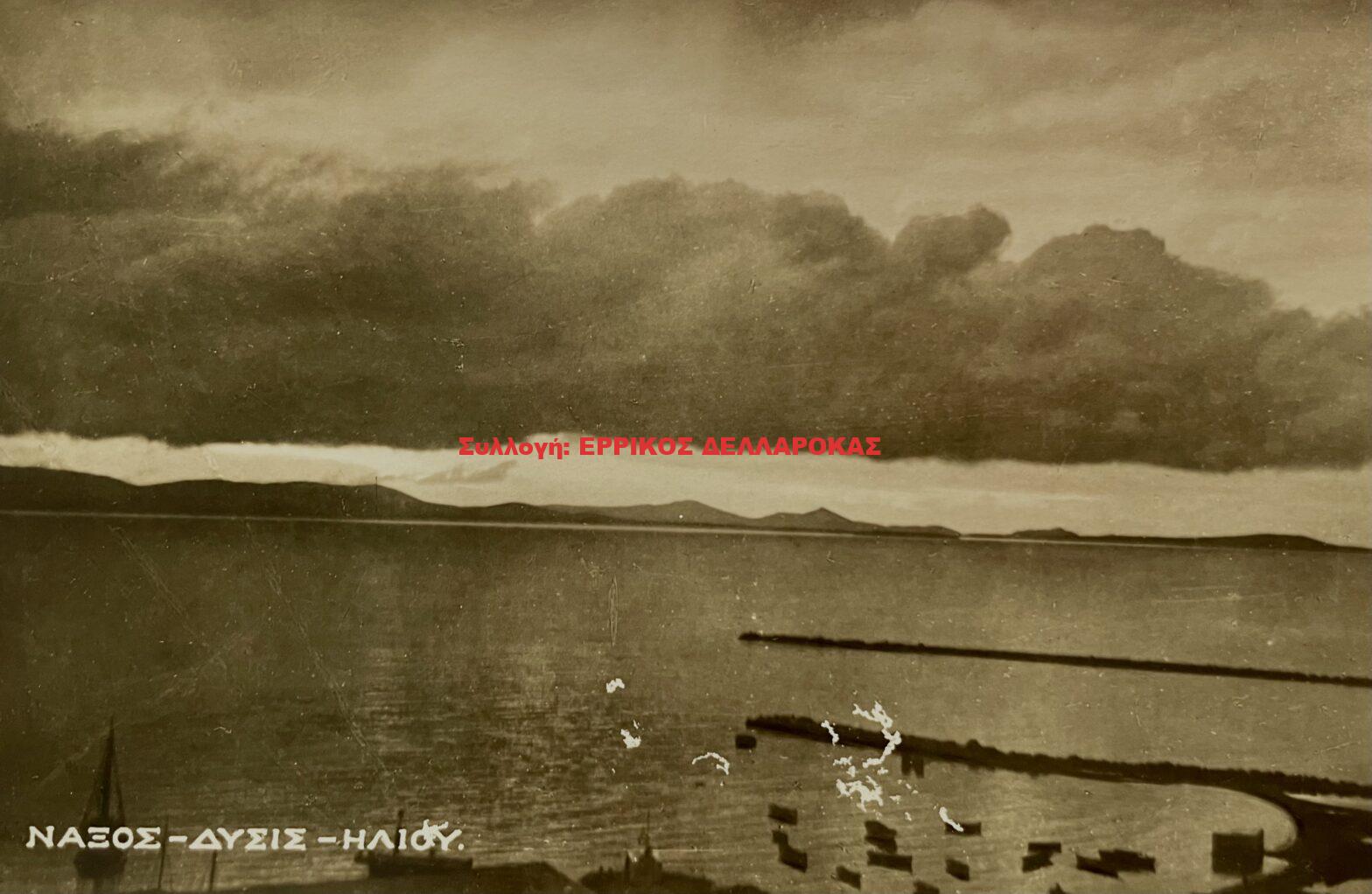 1932 Νάξος ΔΥΣΙΣ ΗΛΙΟΥ