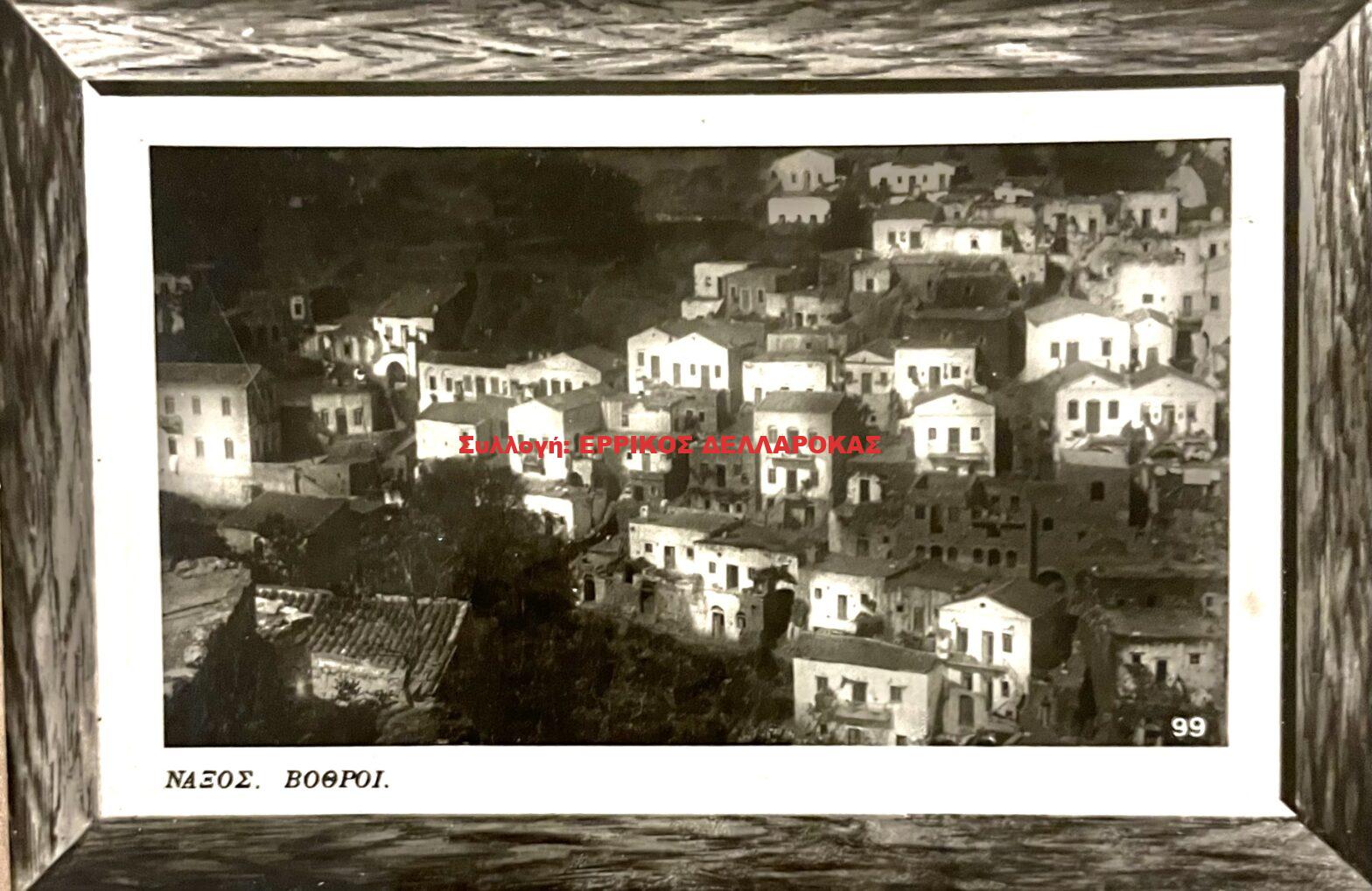 1926 ΝΑΞΟΣ ΒΟΘΡΟΙ