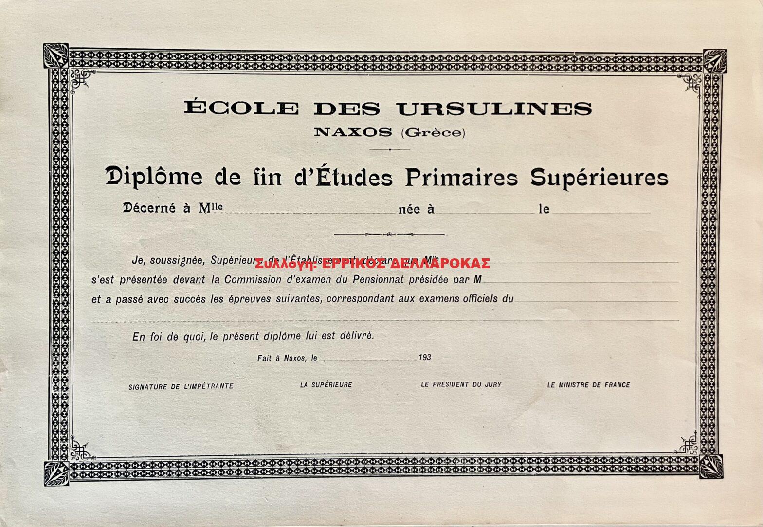 1930 ΔΙΠΛΩΜΑ ΣΧΟΛΗΣ ΟΥΡΣΟΥΛΙΝΩΝ