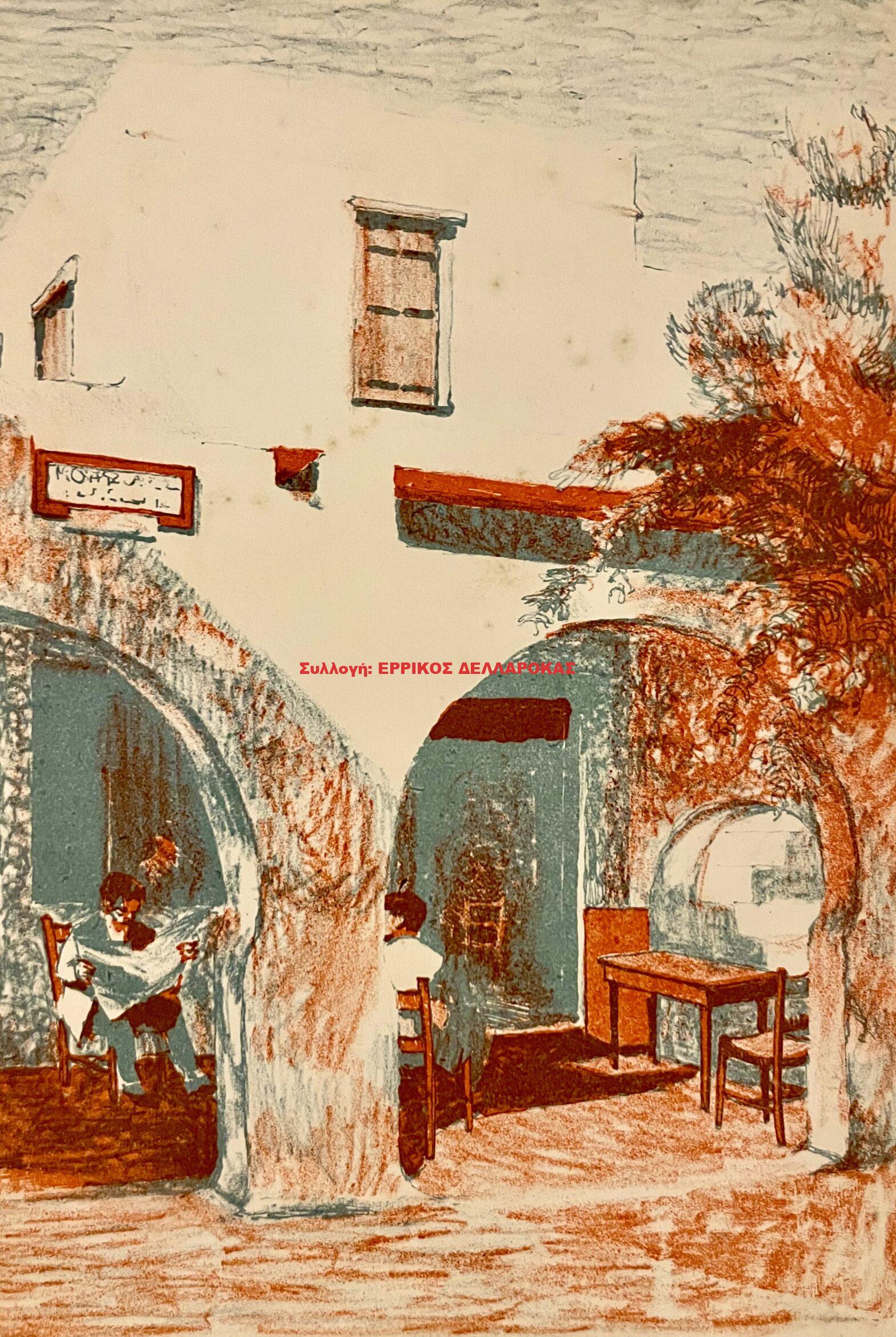1954 SUMMER IN GREECE ΤΑΒΕΡΝΑ ΣΤΗ ΝΑΞΟ