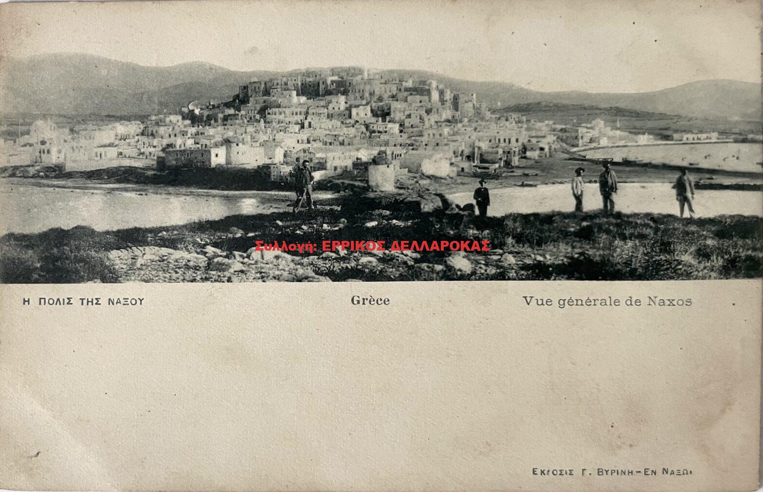 1903 Η ΠΟΛΙΣ ΤΗΣ ΝΑΞΟΥ (απ τα παλάτια)