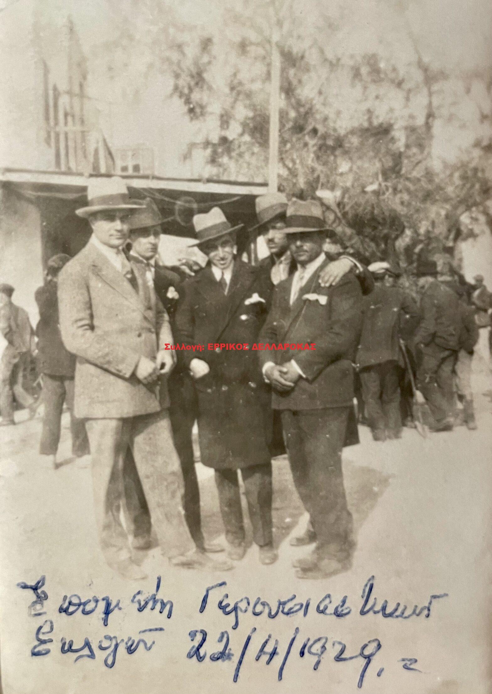 1929 ΝΑΞΟΣ