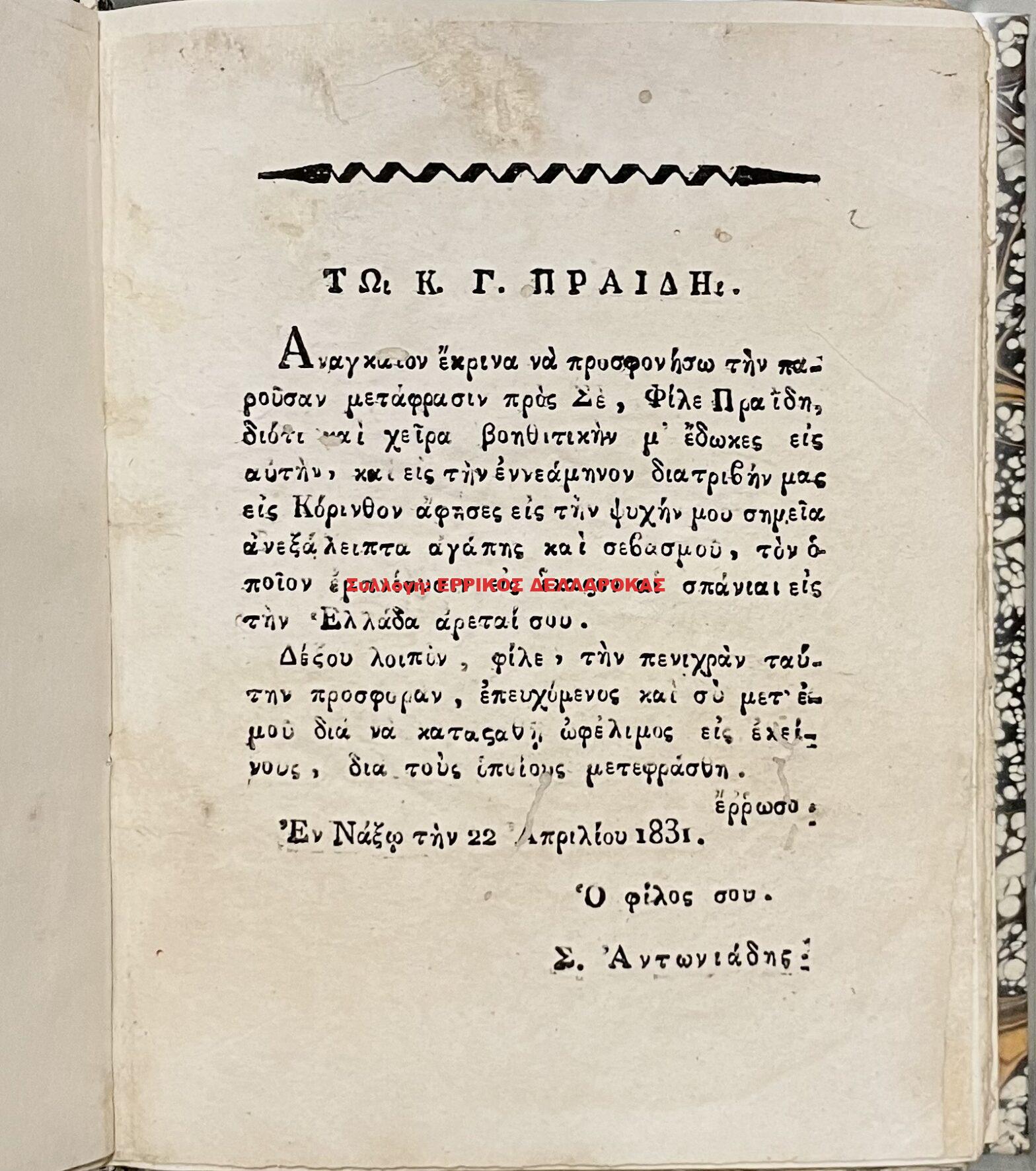 1831 ΑΡΧΑΙΟΛΟΓΙΑ ΕΛΛΗΝΙΚΗ