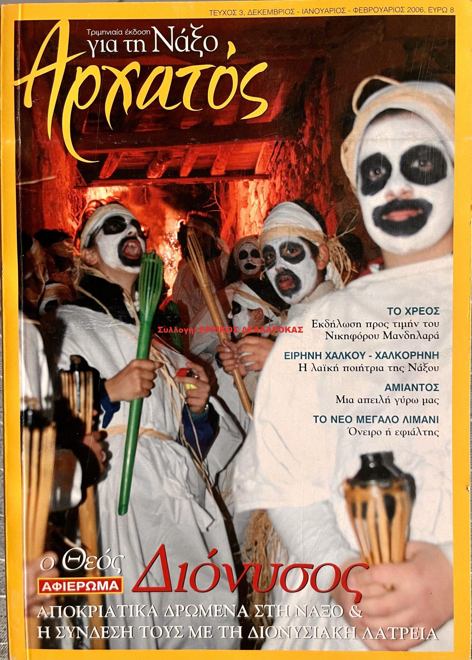 2005 ΑΡΧΑΤΟΣ