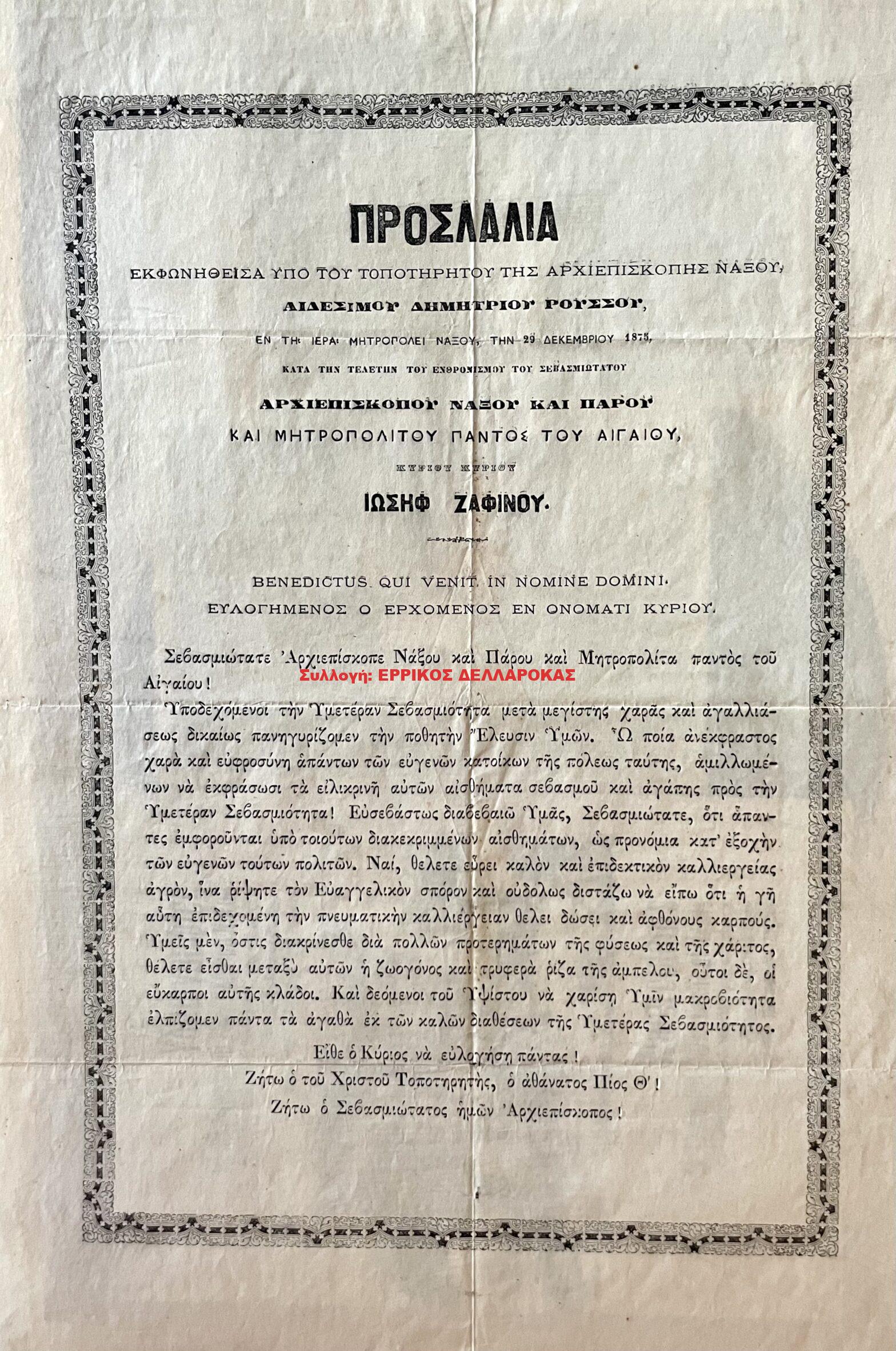 1875 ΠΡΟΣΛΑΛΙΑ