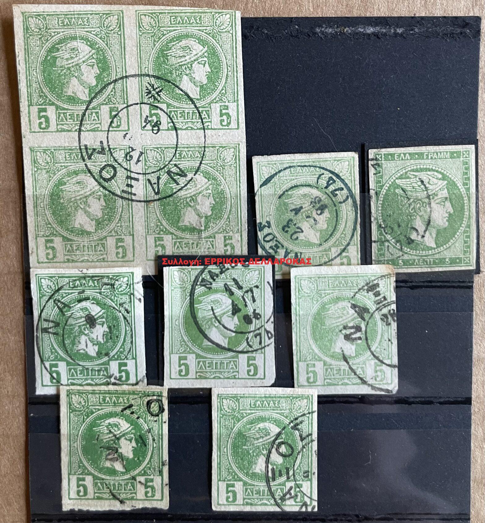 1886-1898 Κεφαλές ερμή 5 Λεπτά