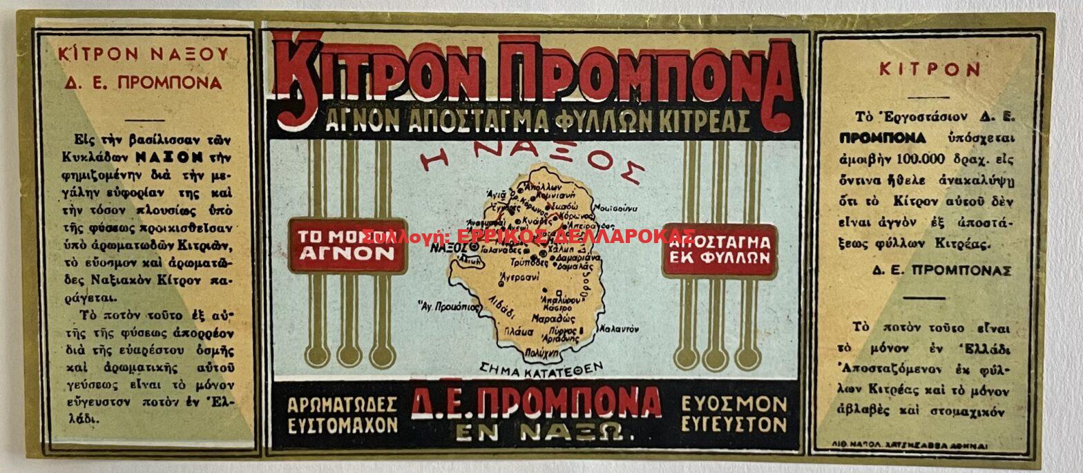 1935 ΚΙΤΡΟΝ ΠΡΟΜΠΟΝΑ