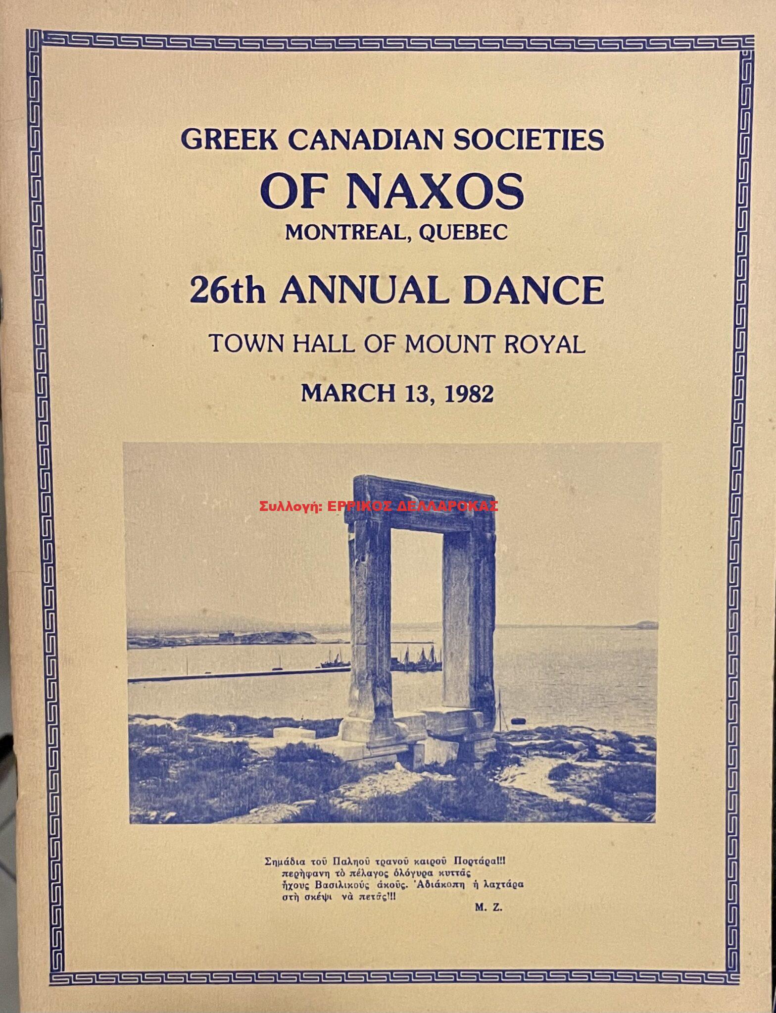 1982 GREEK CANADIAN SOCIETIES OF NAXOs, MONTREAL QUEBEC