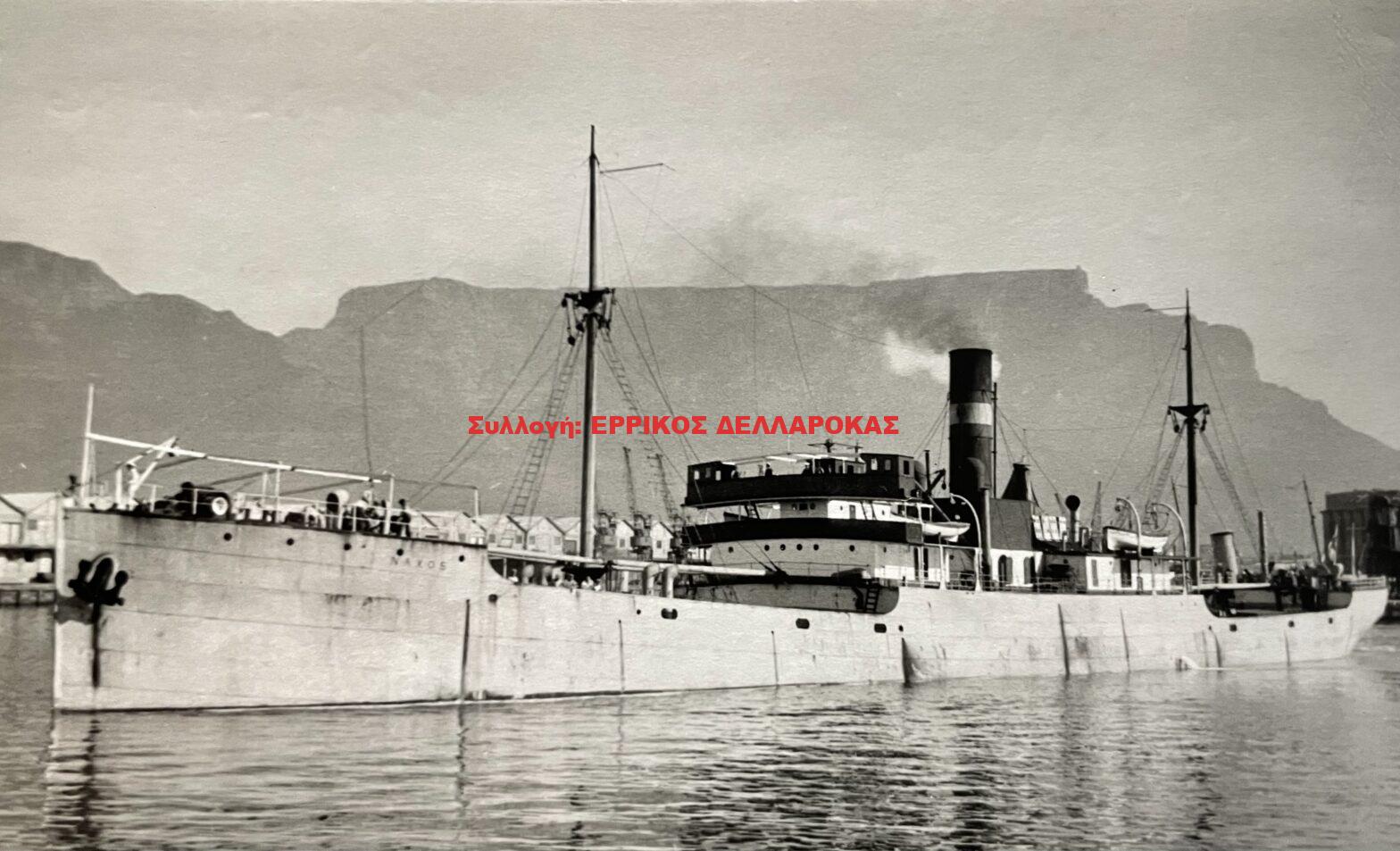 1940-1970 ΚΑΡΑΒΙΑ/ΠΛΟΙΑ ΜΕ ΟΝΟΜΑΣΙΑ ΝΑΞΟΣ