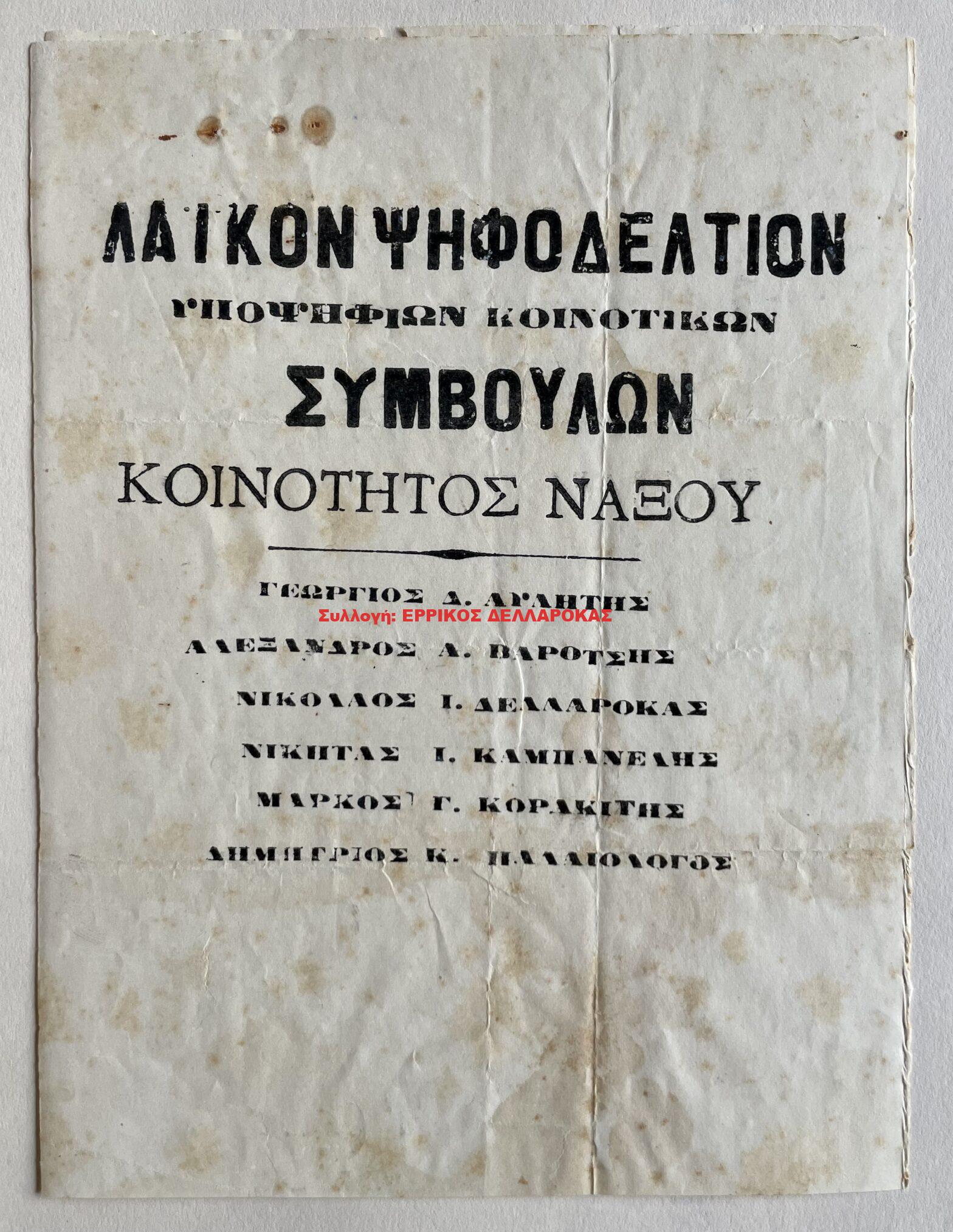 1912 ΛΑΙΚΟΝ  ΨΗΦΟΔΕΛΤΙΟΝ