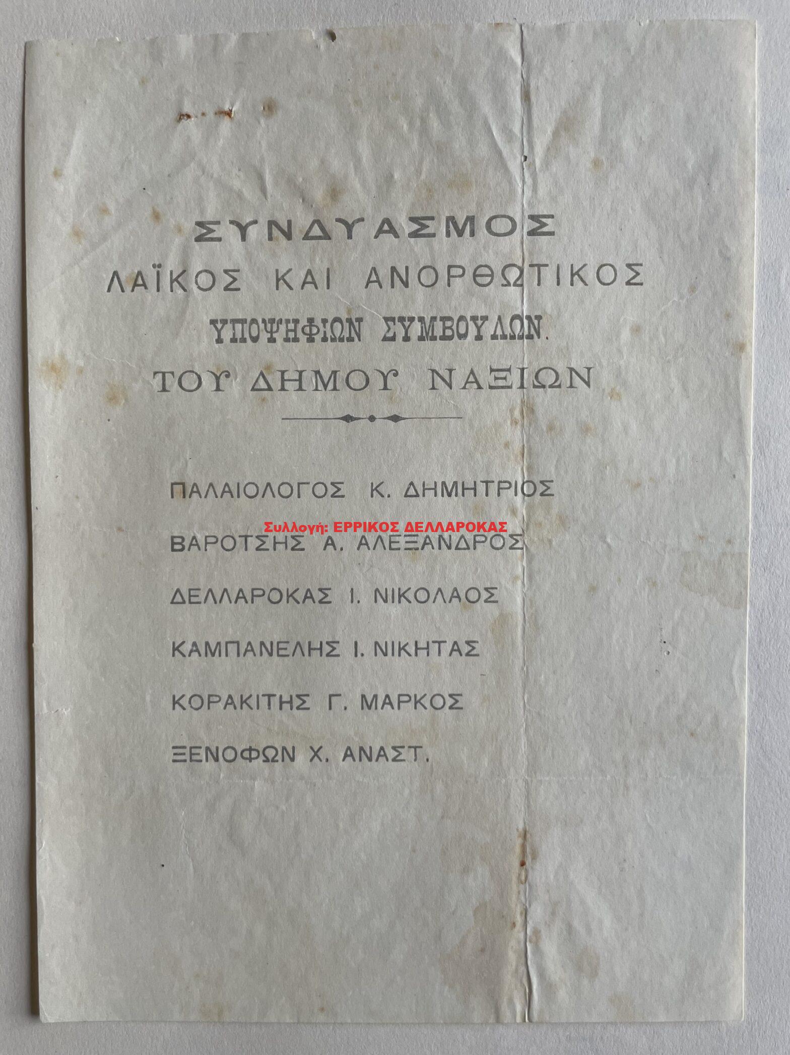 1915 ΨΗΦΟΔΕΛΤΙΟ