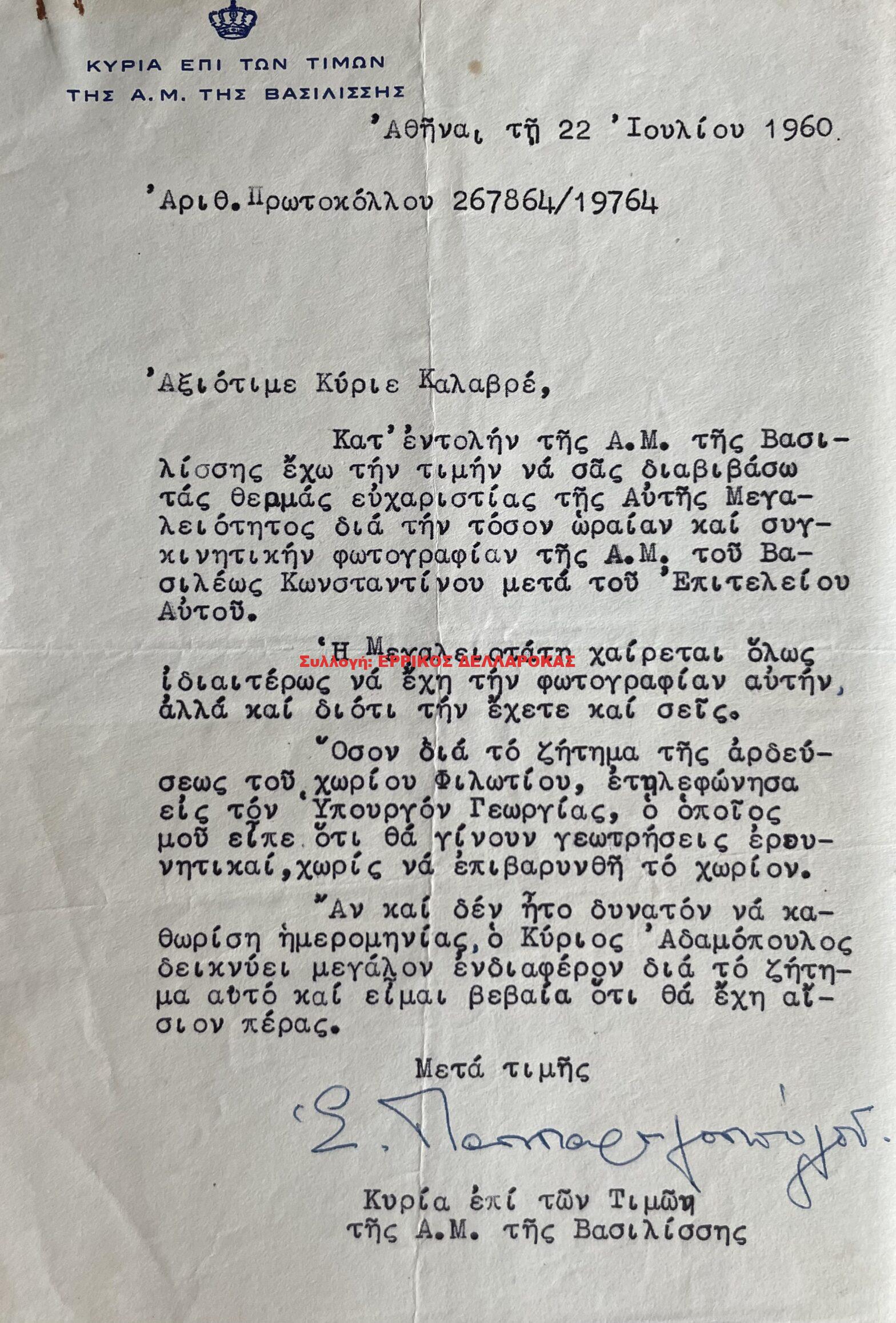 1960 ΥΔΡΕΥΣΗ ΦΙΛΟΤΙΟΥ