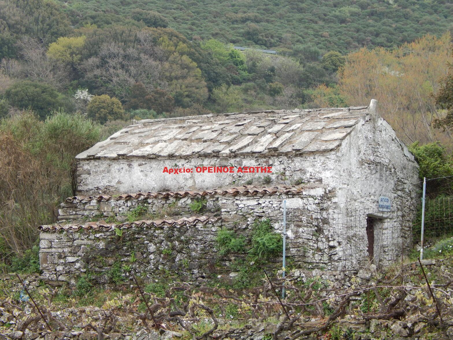 Άγιος Νικόλαος