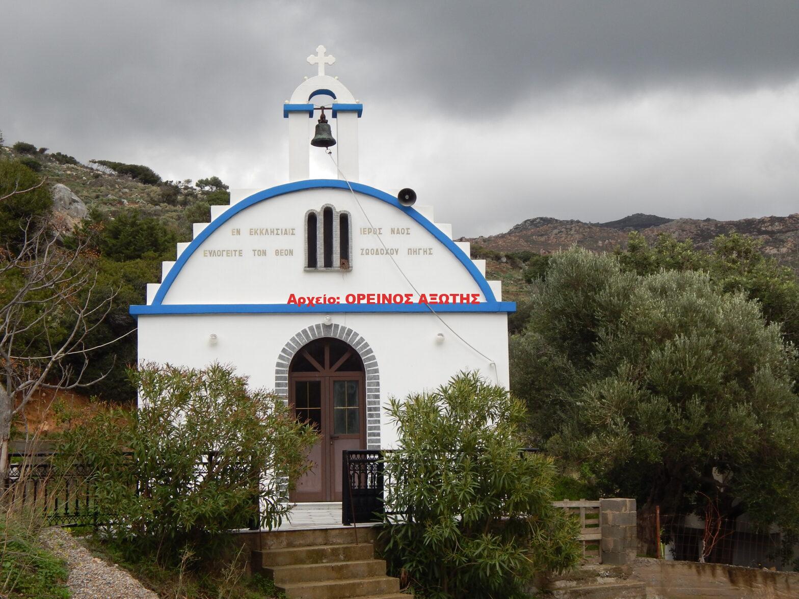 Παναγία (Ζωοδόχος Πηγή)