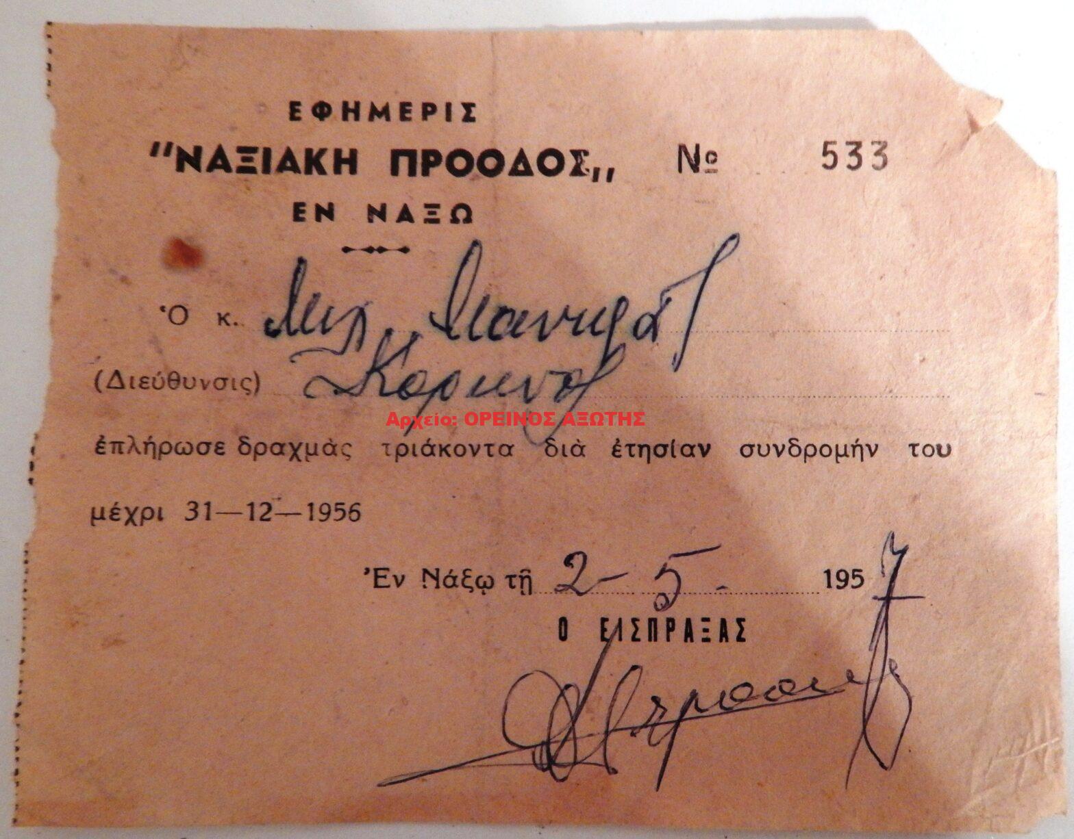 1957 συνδρομή εφημερίδας