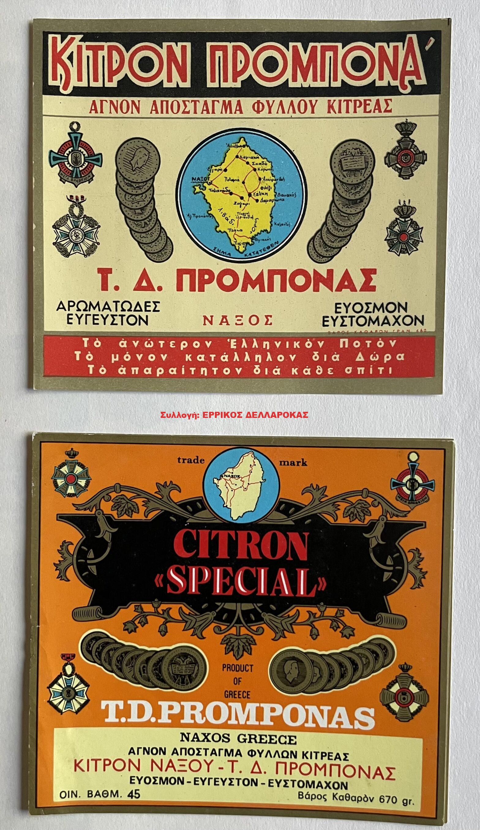 1970 ΚΙΤΡΟΝ ΠΡΟΜΠΟΝΑ