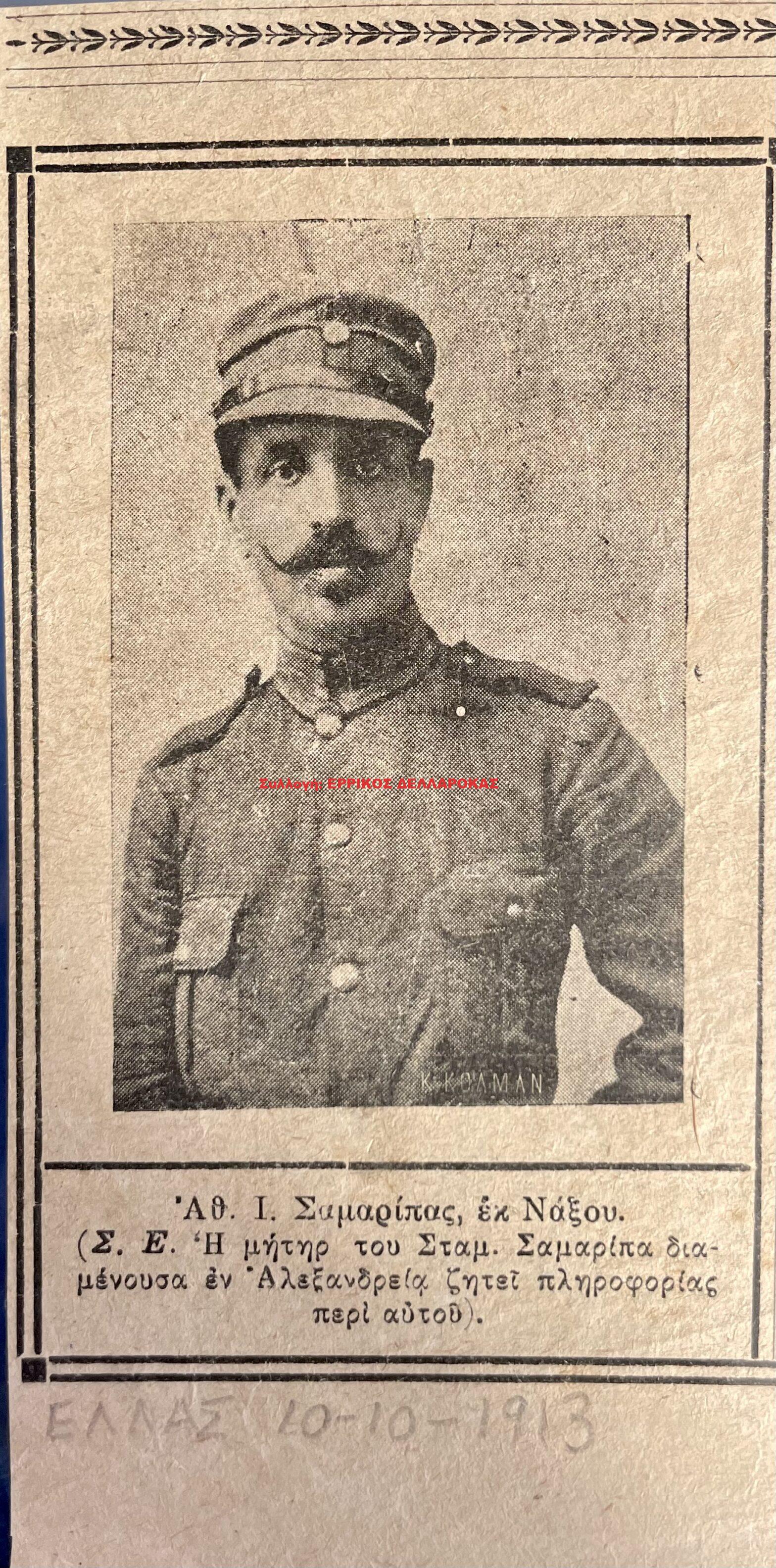 1913 ΕΛΛΑΣ (Ι. Σομαρίπας)