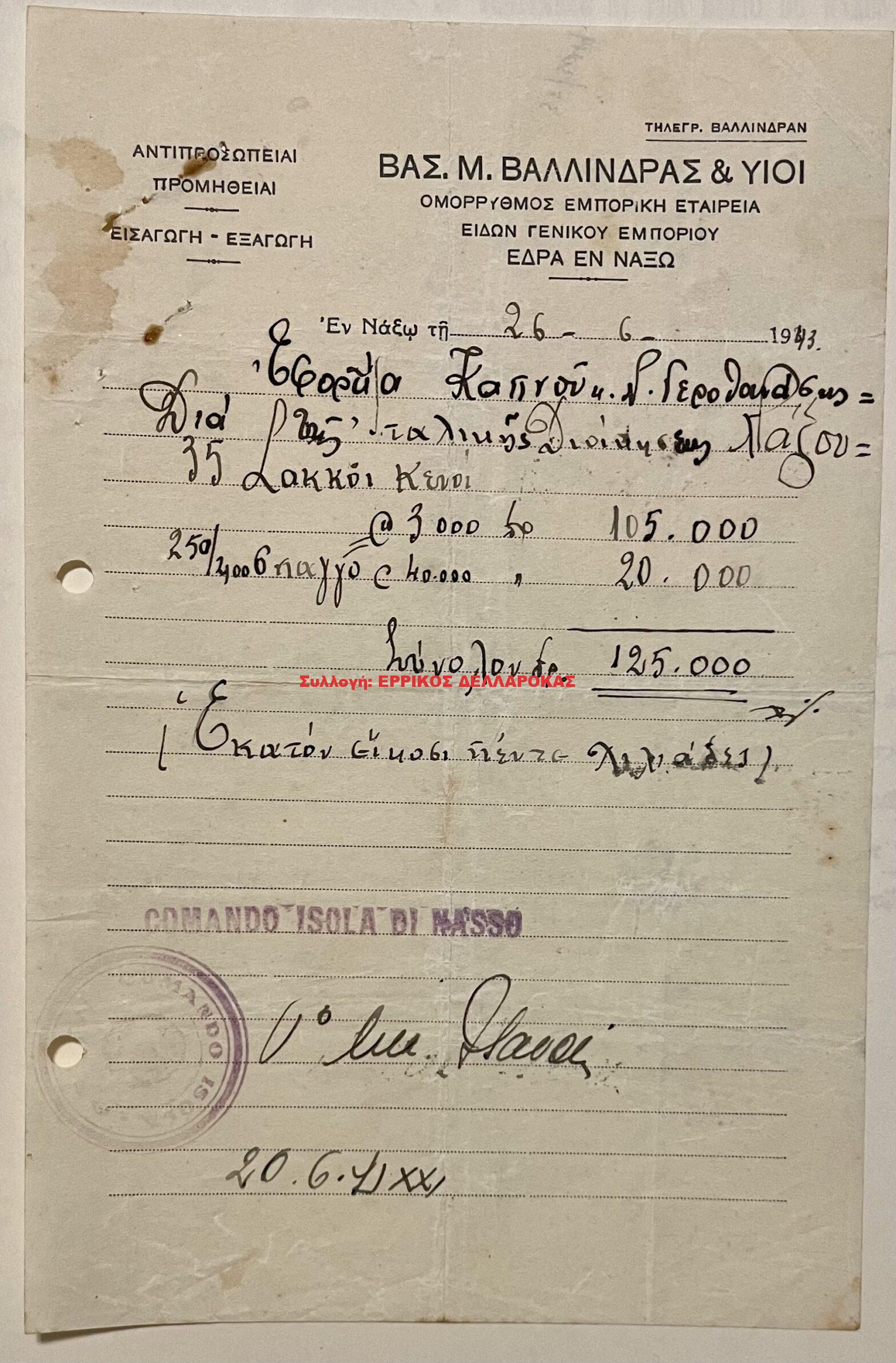 1943 ΑΠΟΔΕΙΞΗ ΠΩΛΗΣΗΣ ΣΑΚΩΝ ΚΑΠΝΟΥ