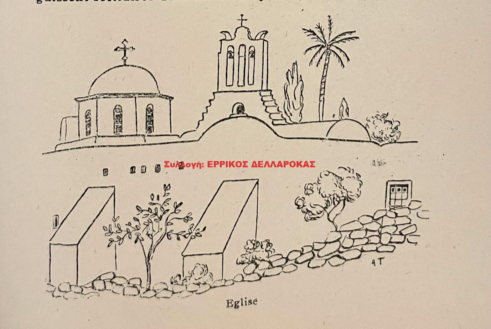1939 Les iles blanches ΕΚΚΛΗΣΙΑ