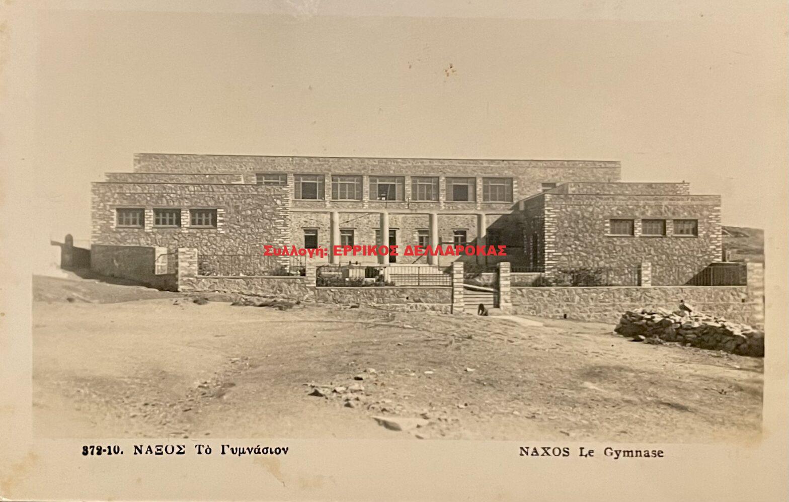 1951 Το Γυμνάσιον