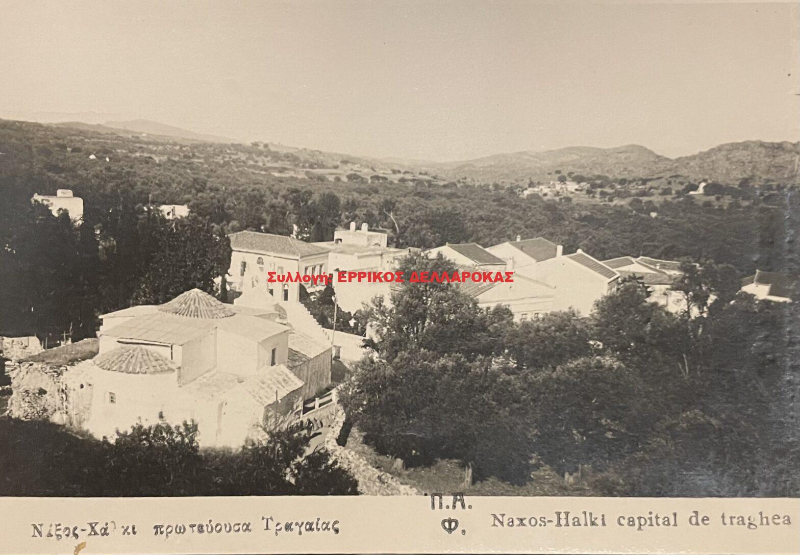 1930 Χαλκί  πρωτεύουσα Τραγαίας