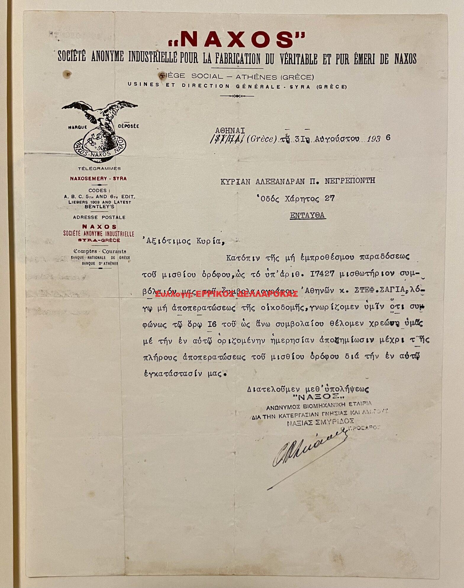 1936 ΝΑΞΟΣ
