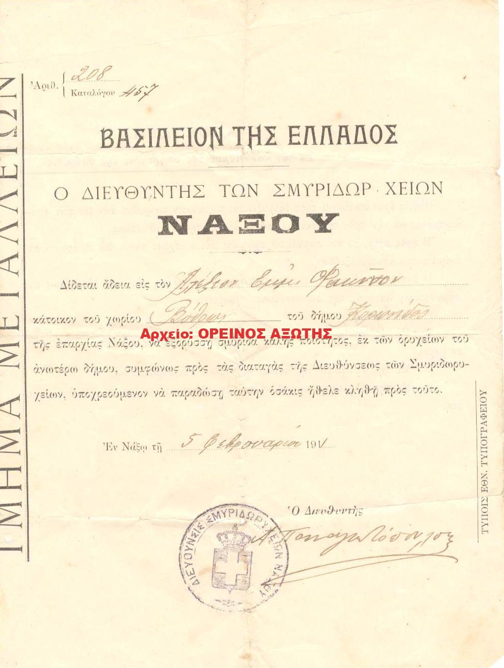 1911 Άδεια εξόρυξης σμύριδας