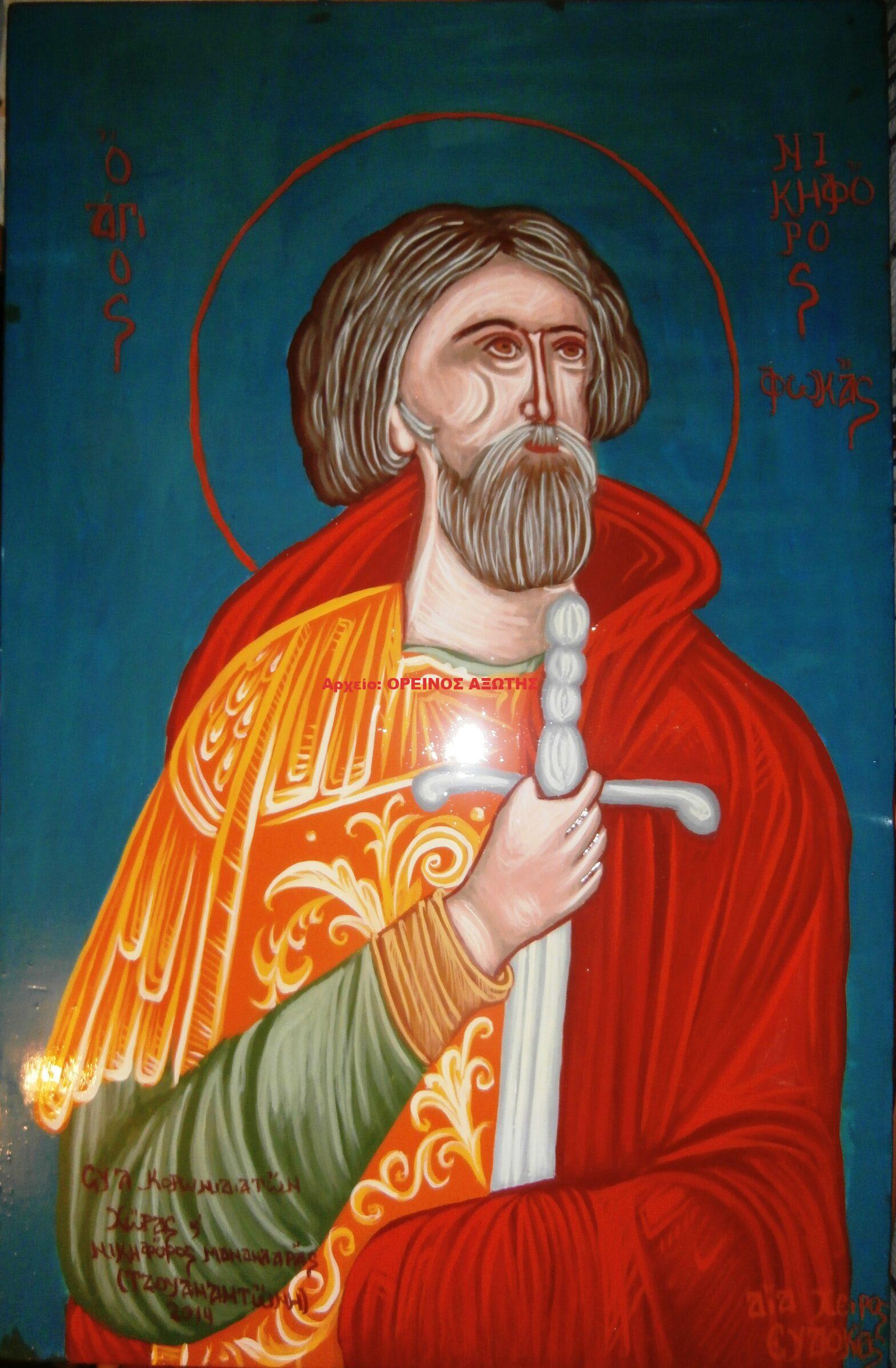 Άγιος Νικηφόρος Φωκάς