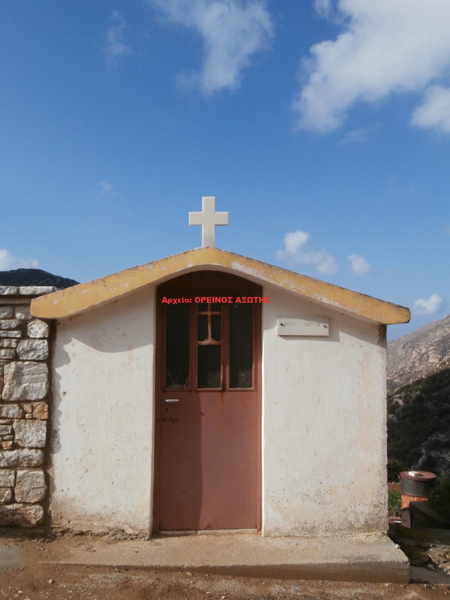 Άγιοι Πάντες