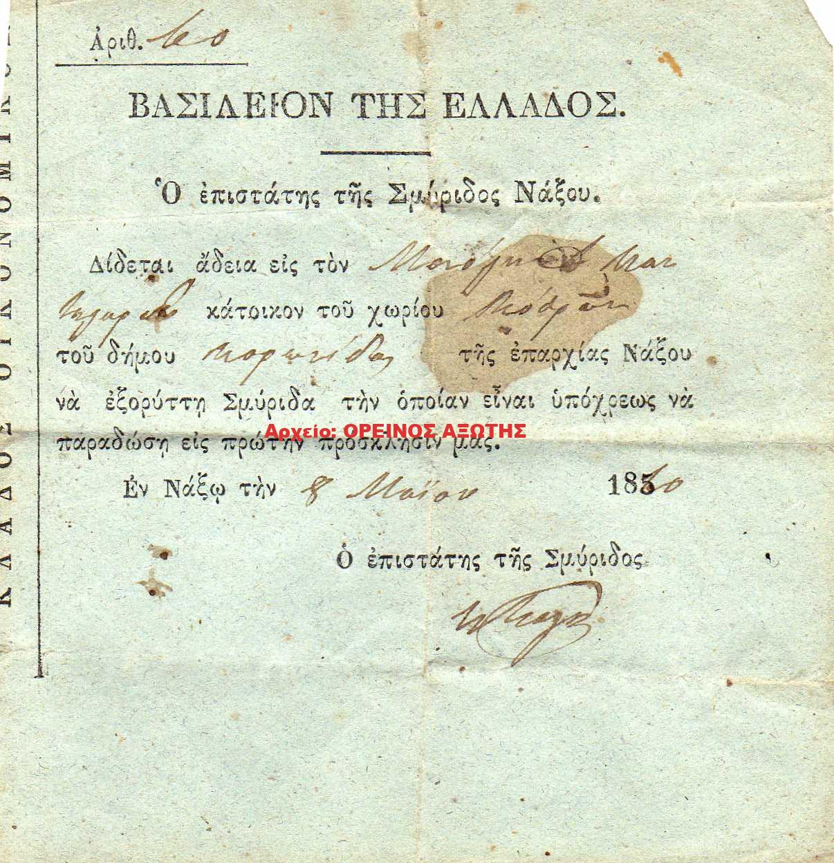 1860 άδεια εξόρυξης σμύριδας