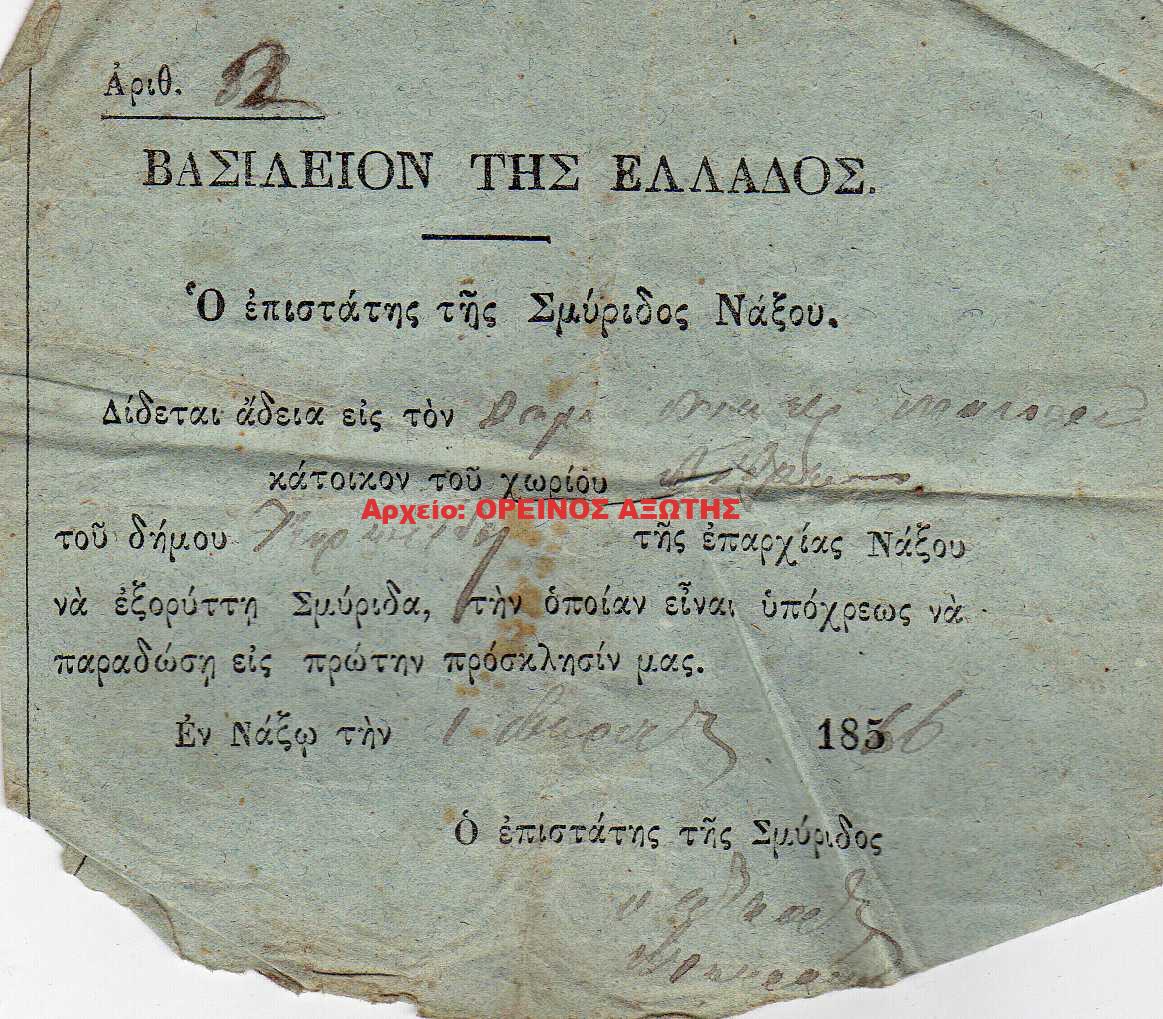 1866 άδεια εξόρυξης σμύριδας