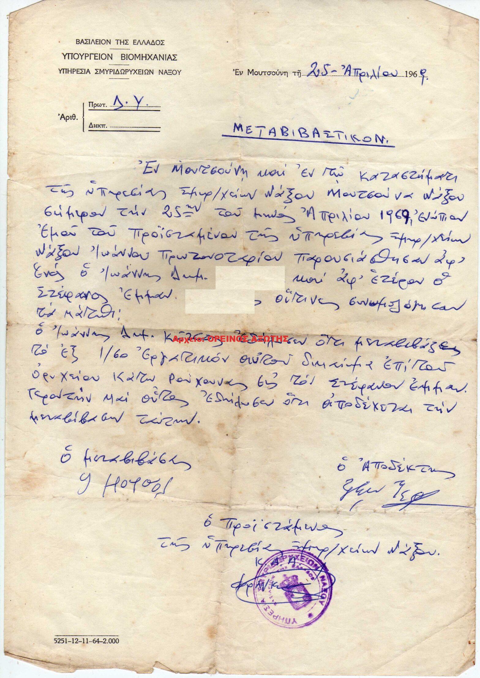 1969 μεταβιβαστικό εργατικού δικαιώματος σμυριδεργάτη