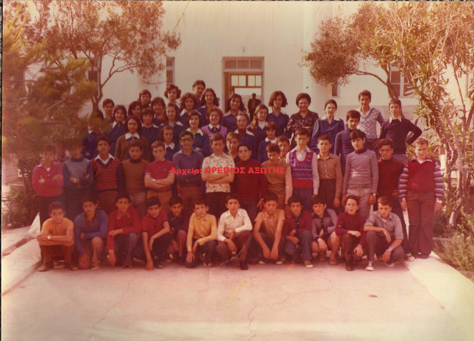 1977 Γυμνάσιο Νάξου