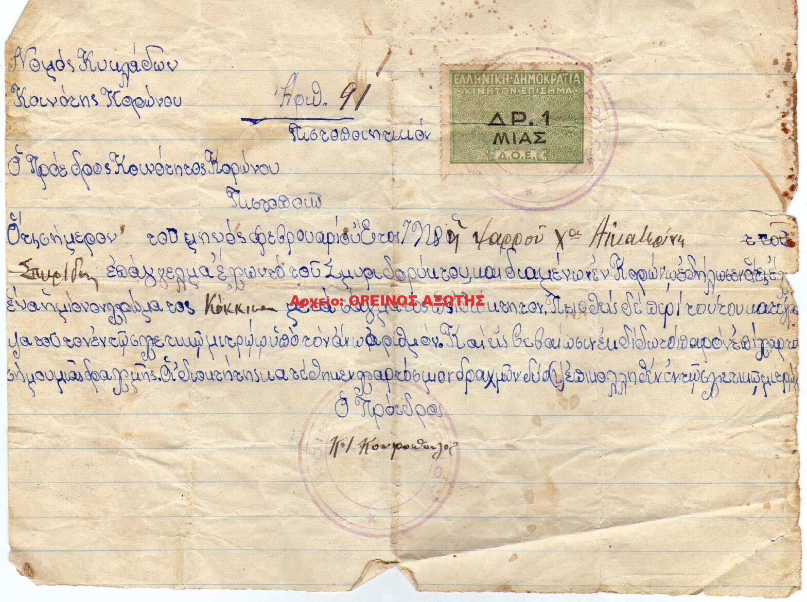 1928 πιστοποιητικό ημιόνου