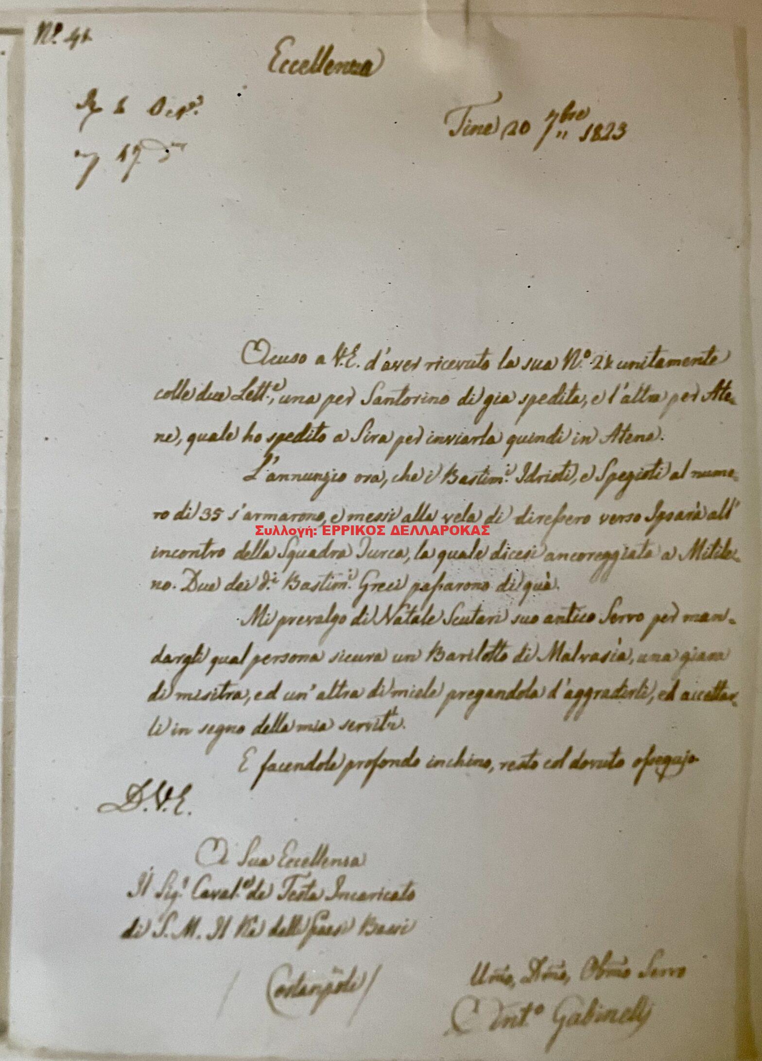 1823 20/9 ΕΠΙΣΤΟΛΗ