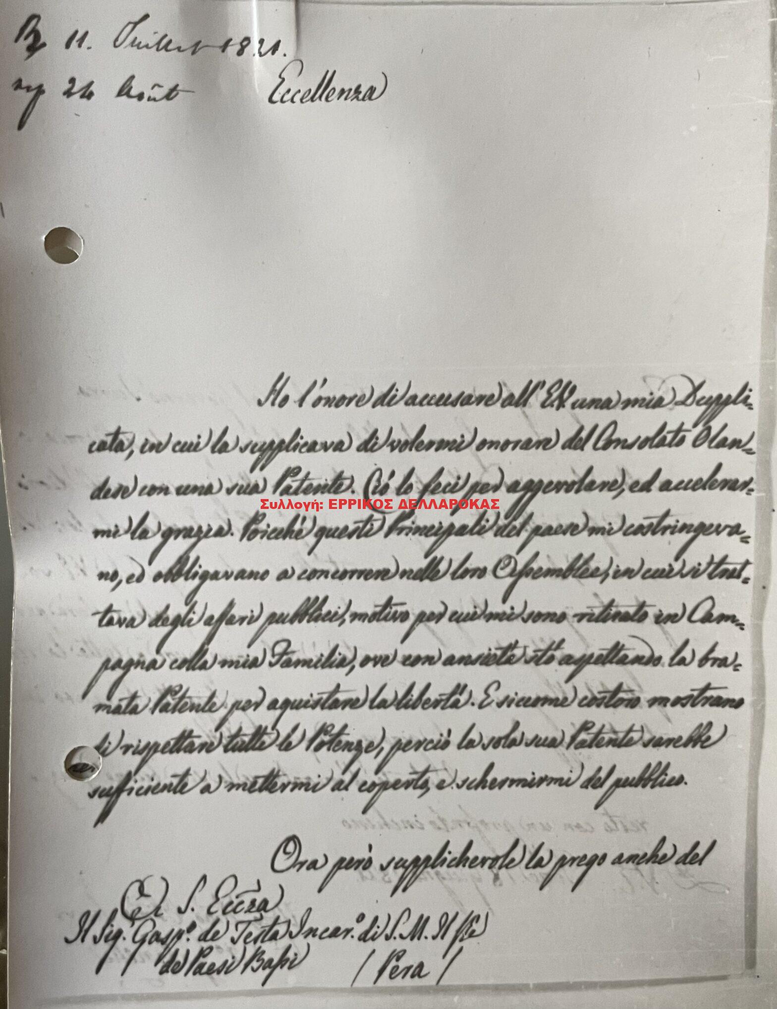 1821 11/7 ΕΠΙΣΤΟΛΗ