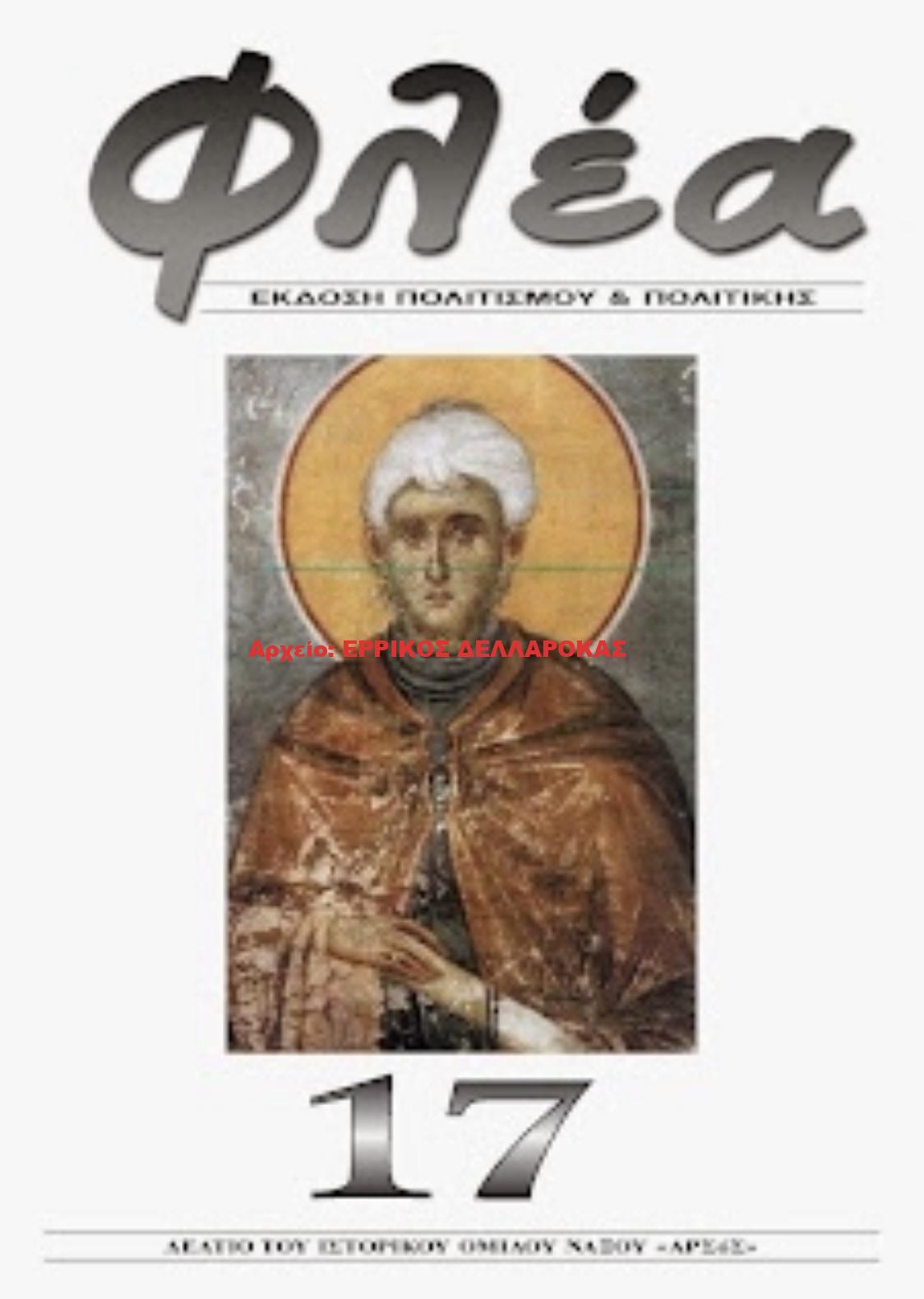 2008.17 ΦΛΕΑ