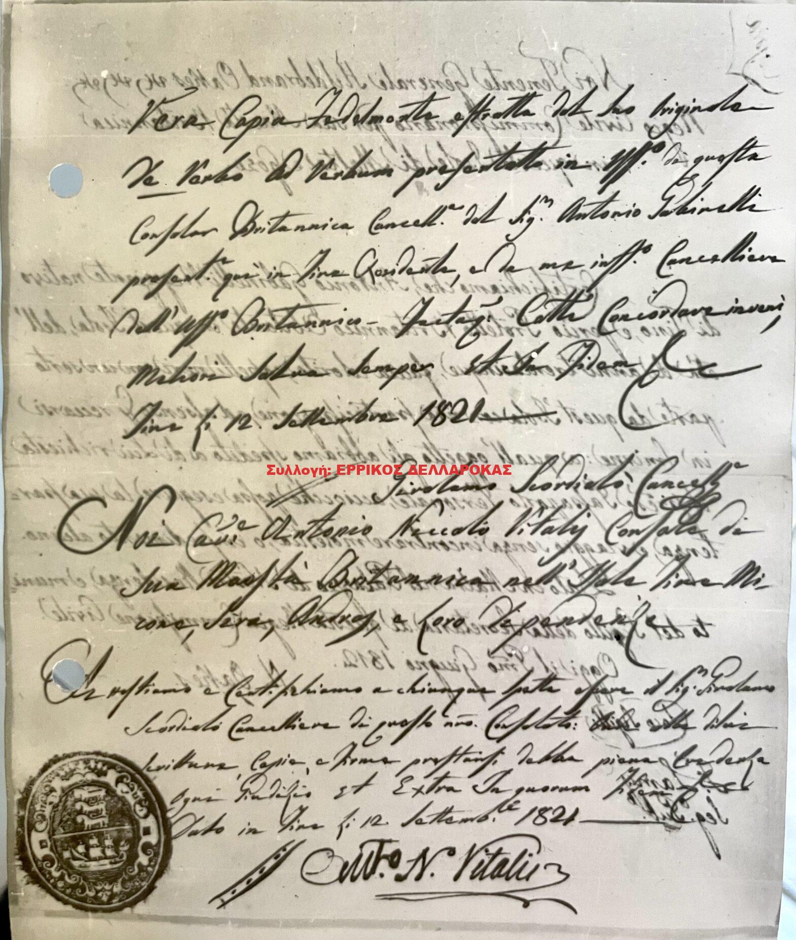 1821 12/9 ΕΠΙΣΤΟΛΗ