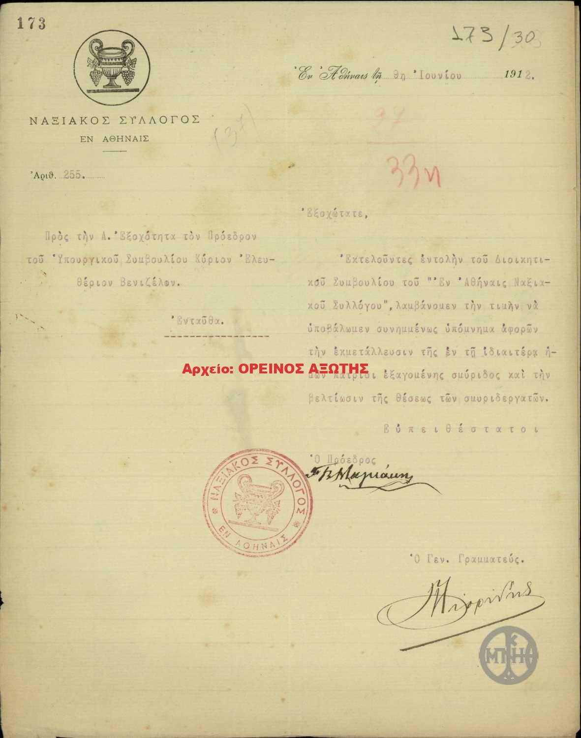 1912 προτάσεις του ΕΝ ΑΘΗΝΑΙΣ ΝΑΞΙΑΚΟΥ ΣΥΛΛΟΓΟΥ προς την κυβέρνηση για την εκμετάλευση της σμύριδα