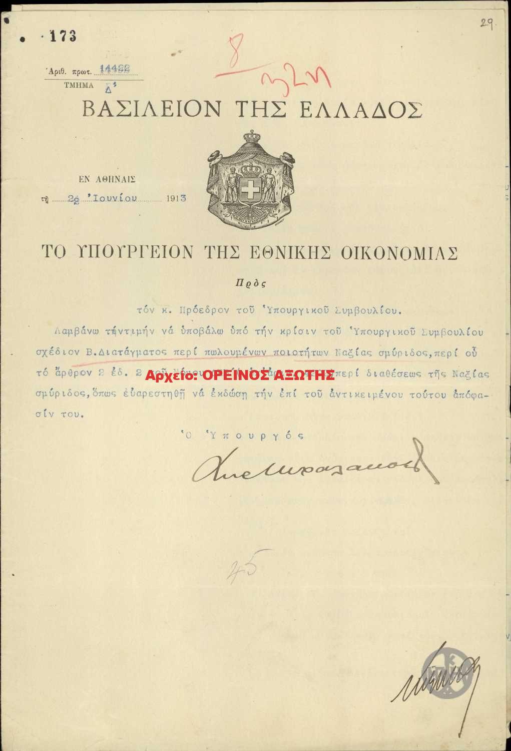 1913 πρόταση νόμου του Υπουργείου Οικονομικών για τη σμύριδα Νάξου