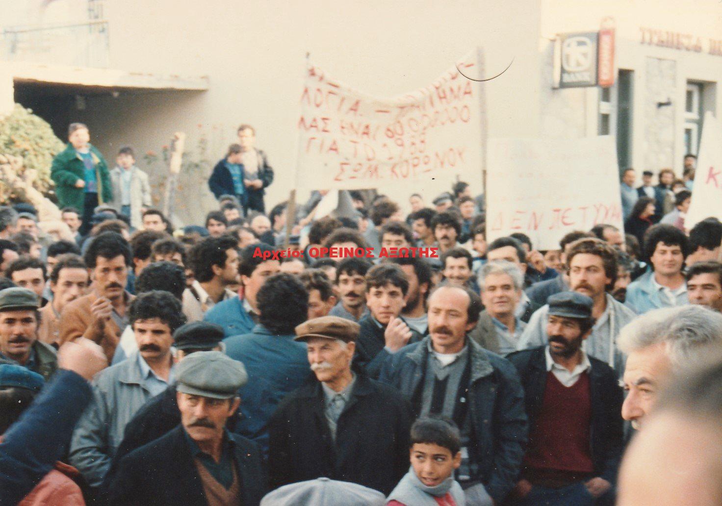 1988 πορεία σμυριδεργατών προς Χώρα