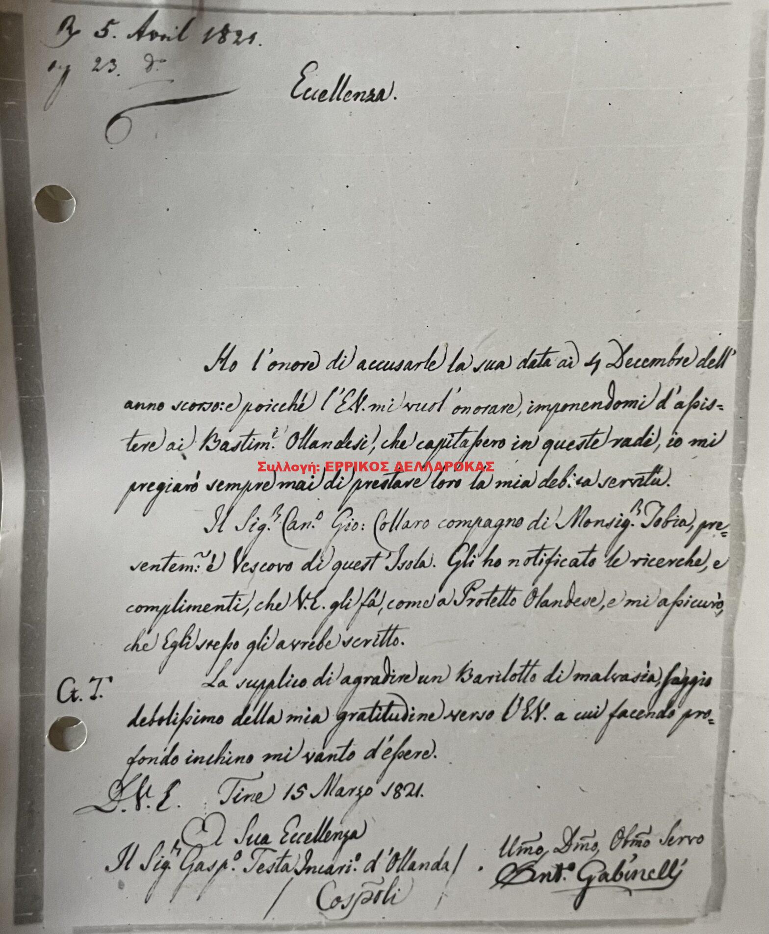 1821 15/3 ΕΠΙΣΤΟΛΗ